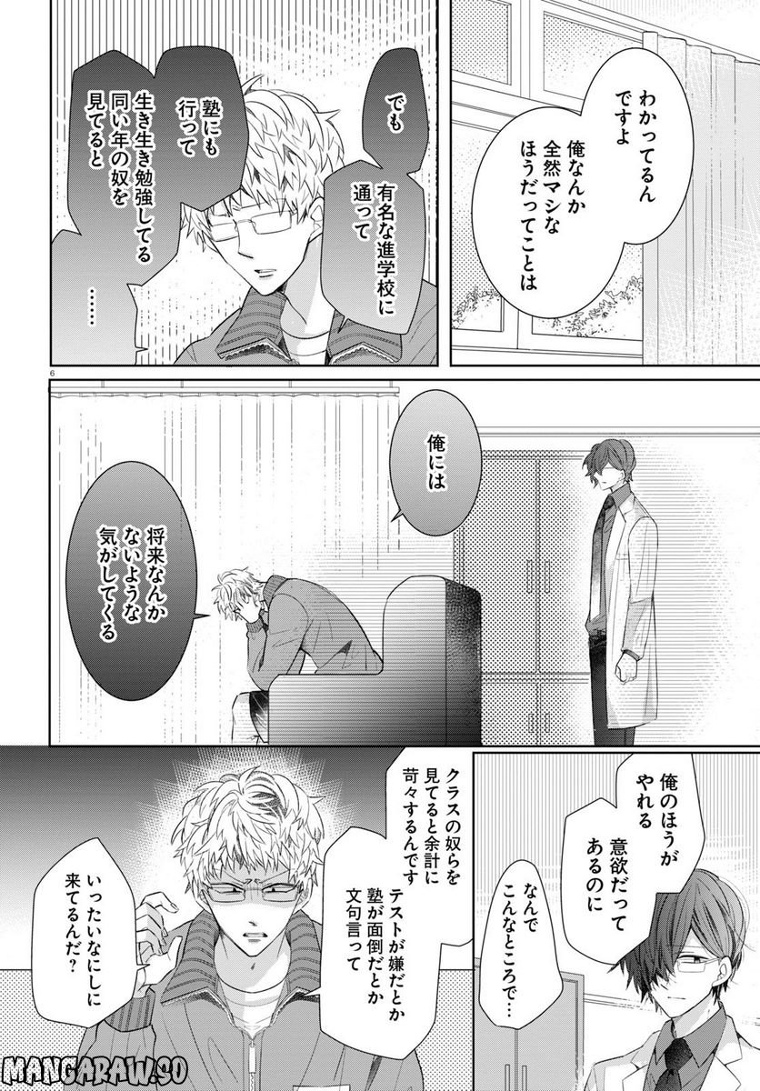 メンタル激強保健医の力技カウンセリング - 第8話 - Page 10