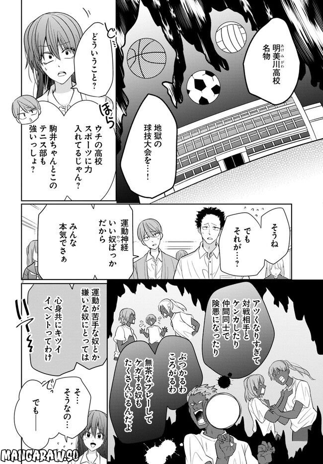 メンタル激強保健医の力技カウンセリング - 第9話 - Page 2