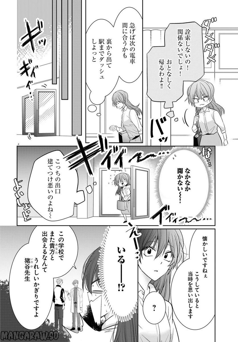 メンタル激強保健医の力技カウンセリング - 第11話 - Page 4