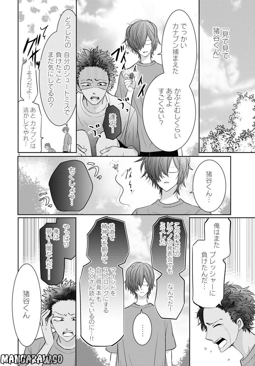 メンタル激強保健医の力技カウンセリング - 第11話 - Page 8