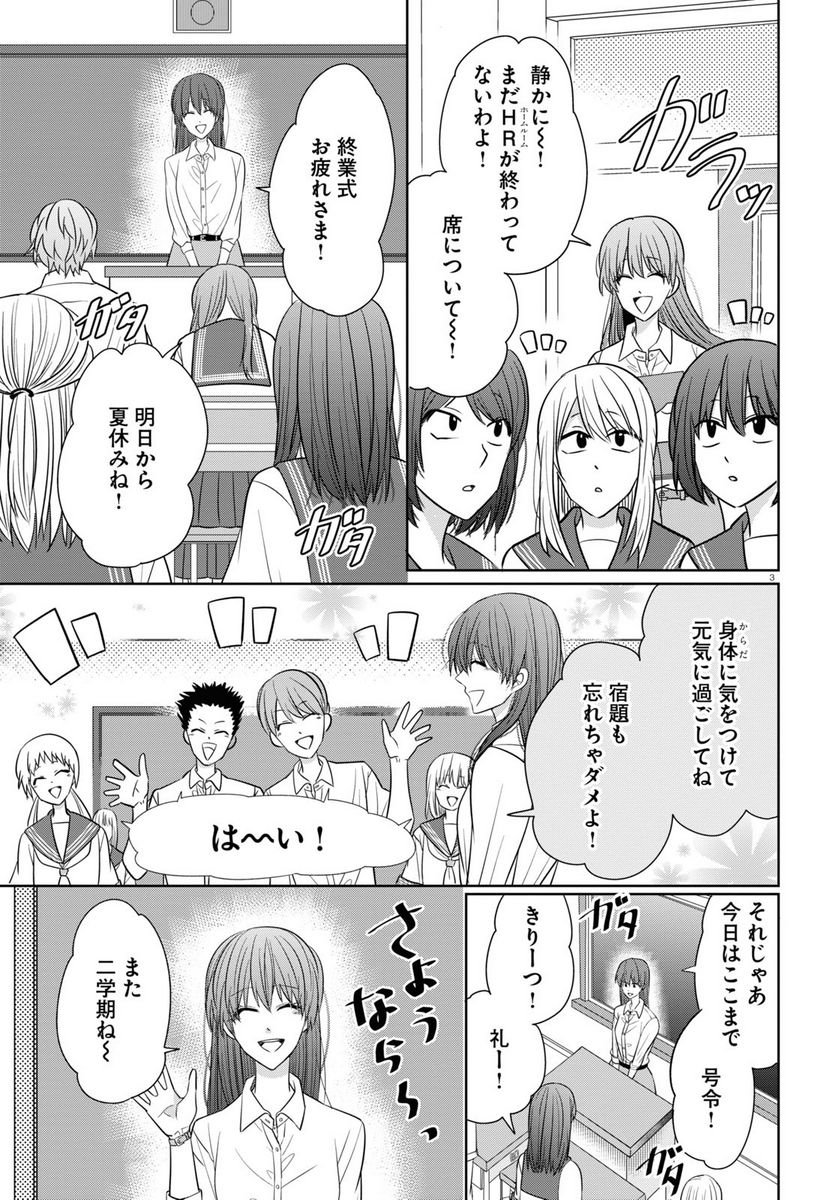 メンタル激強保健医の力技カウンセリング - 第14話 - Page 3