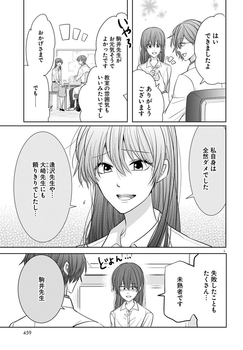 メンタル激強保健医の力技カウンセリング - 第14話 - Page 9