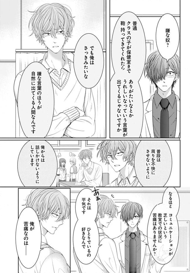 メンタル激強保健医の力技カウンセリング - 第15話 - Page 13