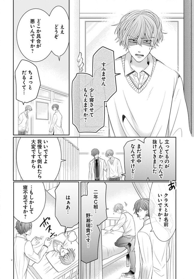 メンタル激強保健医の力技カウンセリング - 第15話 - Page 6