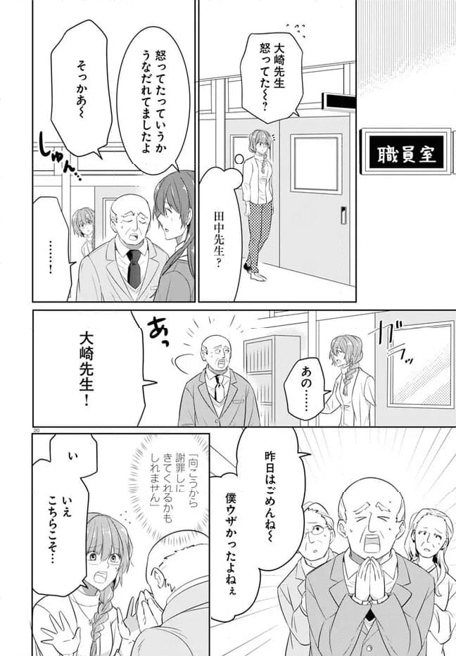 メンタル激強保健医の力技カウンセリング - 第18話 - Page 20