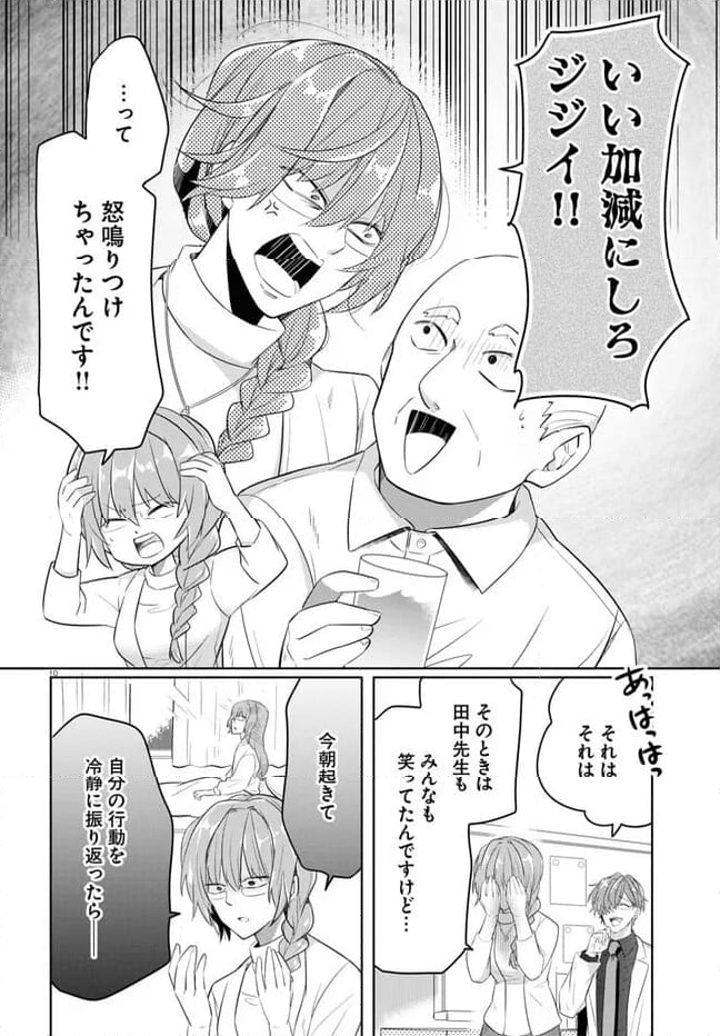 メンタル激強保健医の力技カウンセリング - 第18話 - Page 10