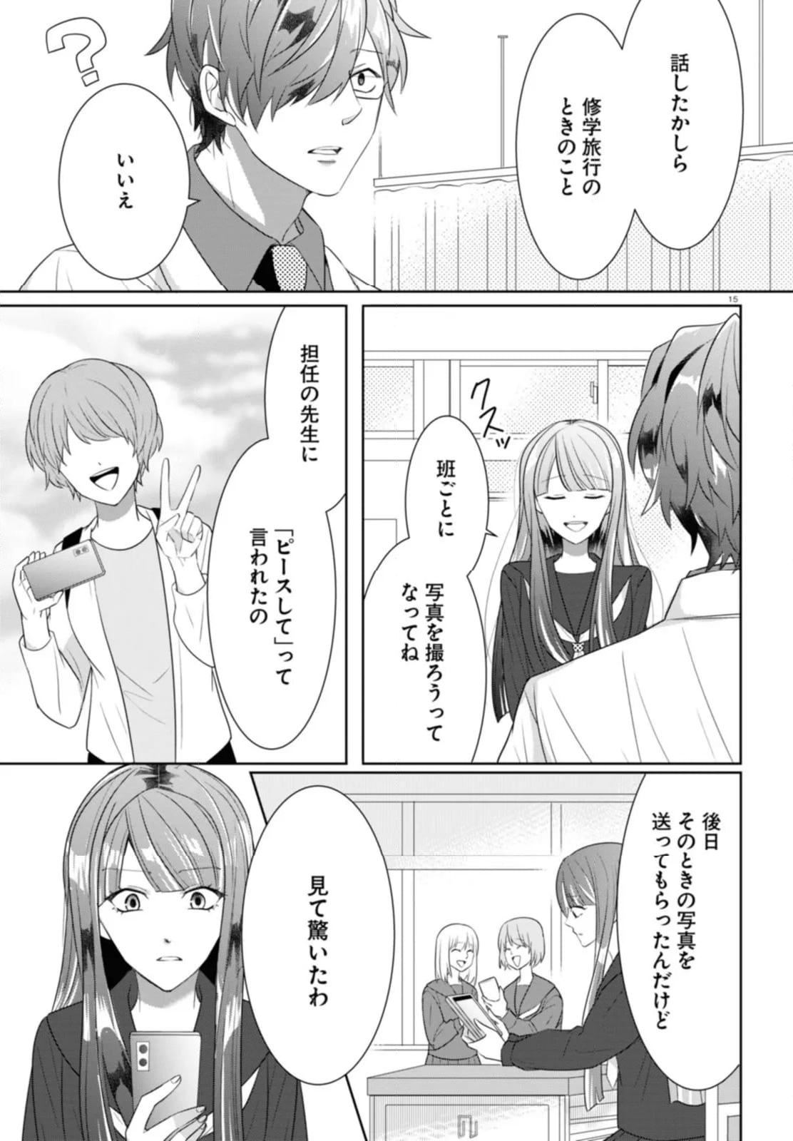 メンタル激強保健医の力技カウンセリング - 第19話 - Page 15