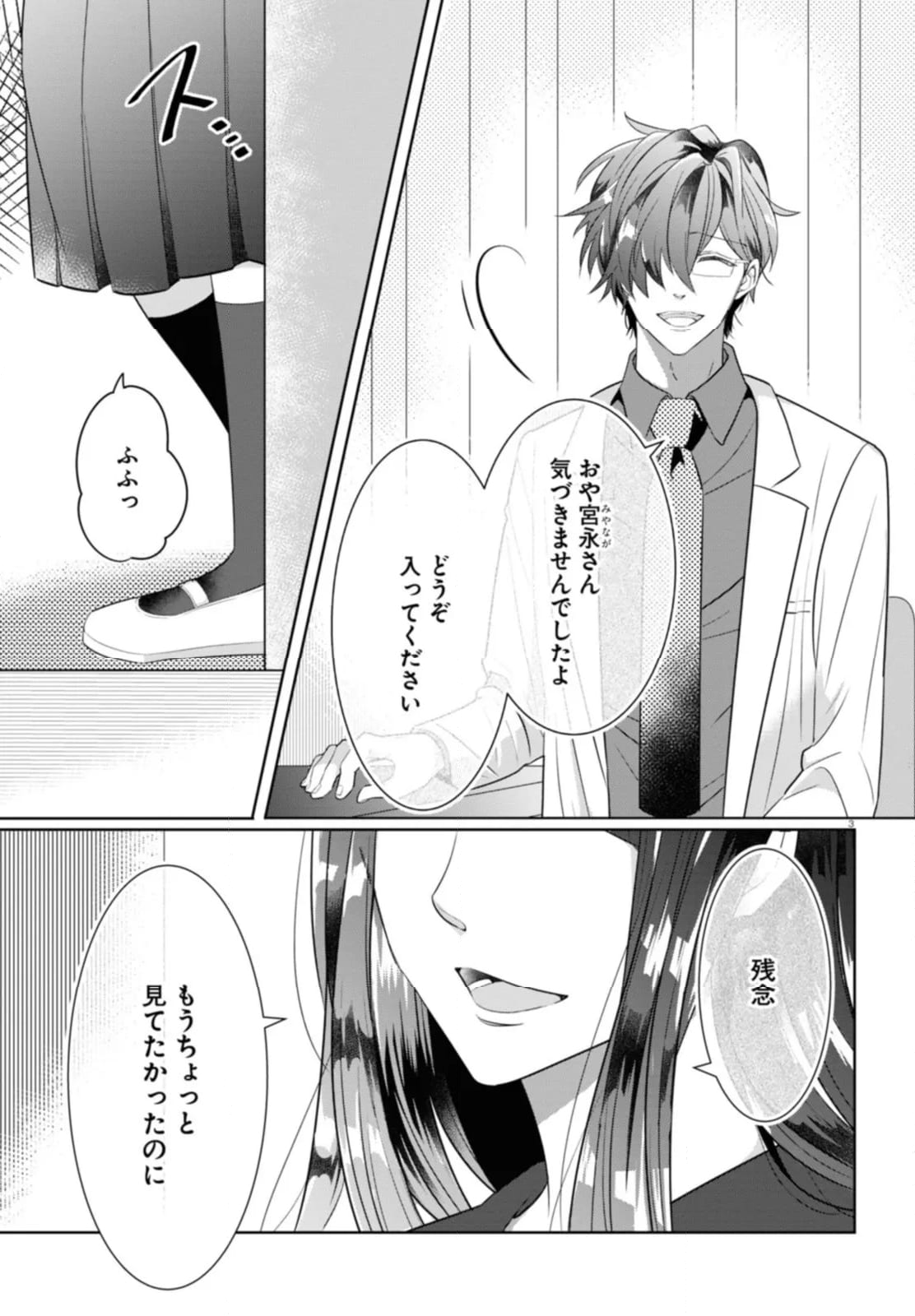 メンタル激強保健医の力技カウンセリング - 第19話 - Page 3