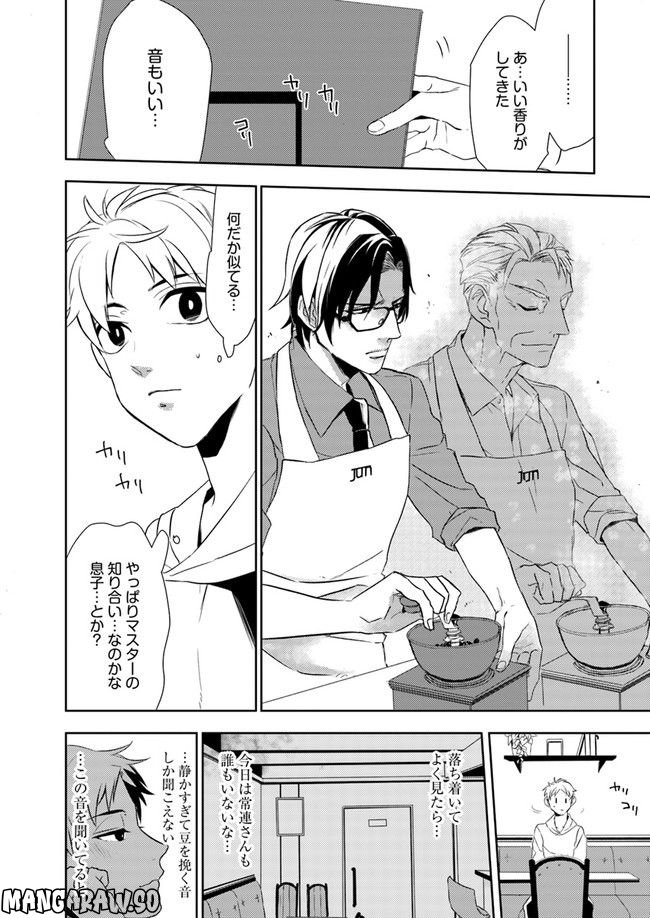 珈琲のまずい極道喫茶店 第1.2話 - Trang 2
