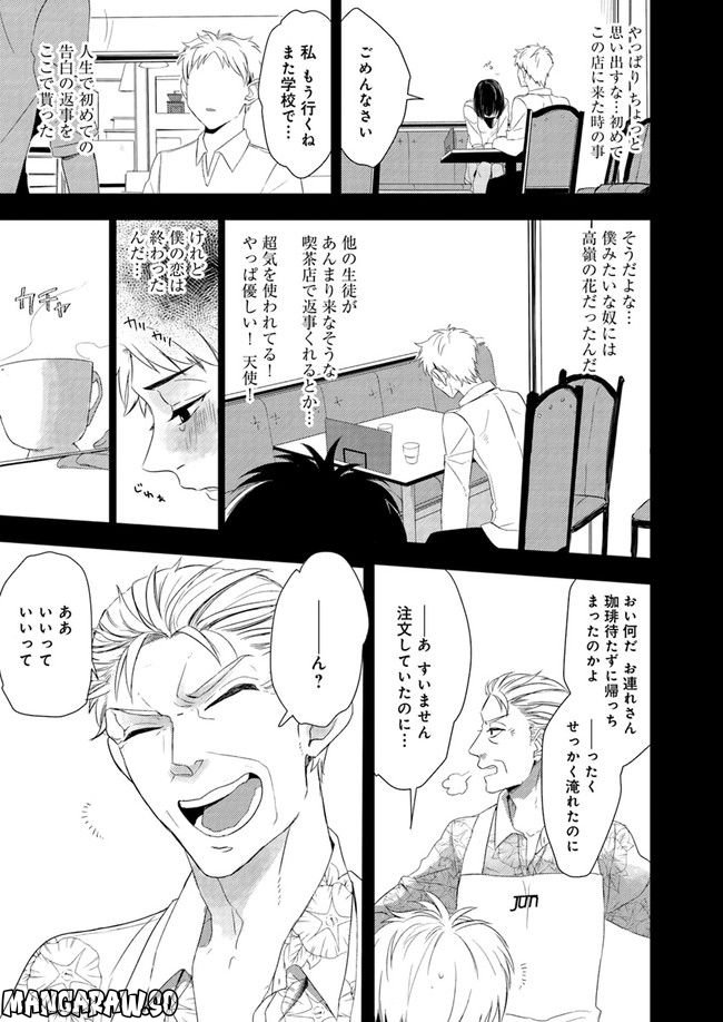 珈琲のまずい極道喫茶店 第1.2話 - Trang 3