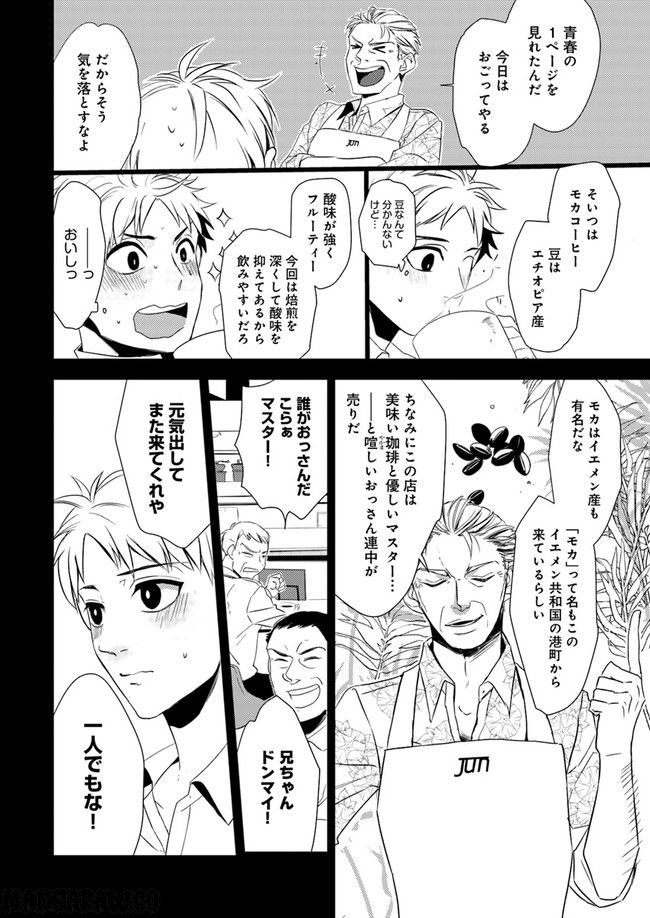 珈琲のまずい極道喫茶店 第1.2話 - Trang 4