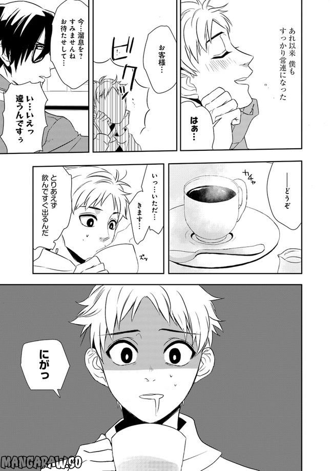 珈琲のまずい極道喫茶店 第1.2話 - Trang 5