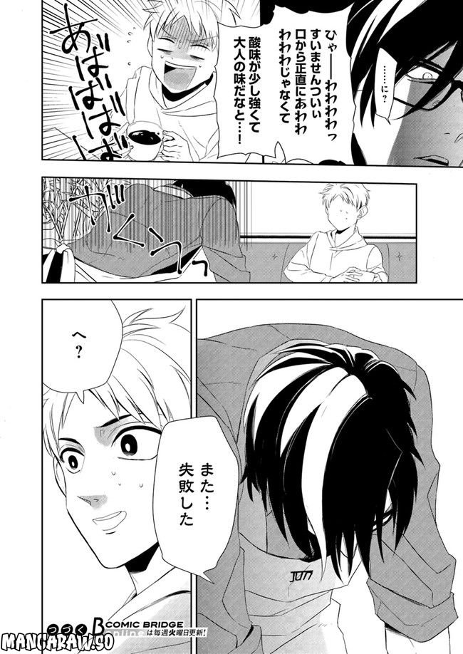 珈琲のまずい極道喫茶店 第1.2話 - Trang 6