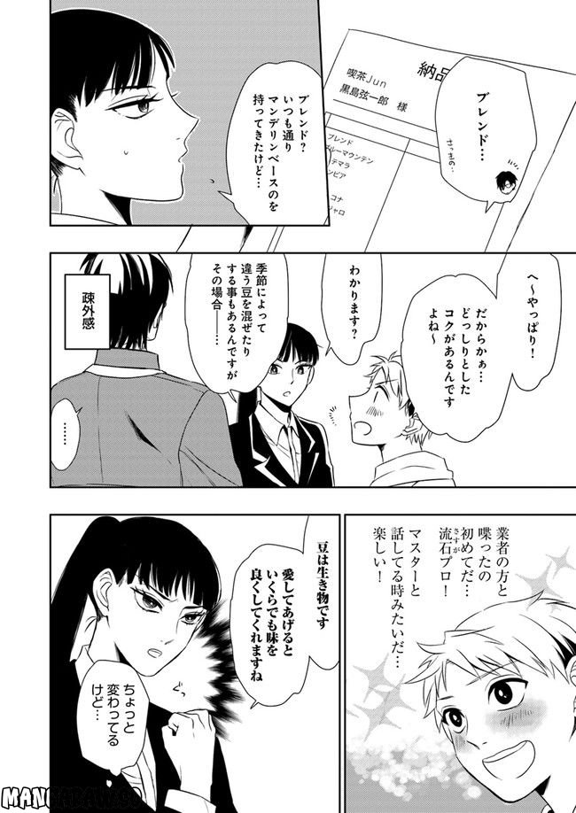 珈琲のまずい極道喫茶店 第2.2話 - Trang 3