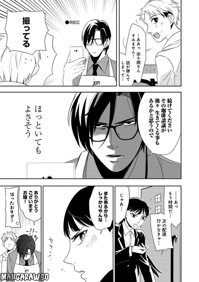 珈琲のまずい極道喫茶店 第2.2話 - Trang 4