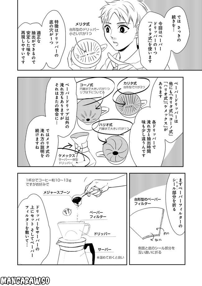 珈琲のまずい極道喫茶店 第2.2話 - Trang 5