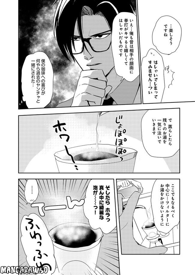 珈琲のまずい極道喫茶店 第2.2話 - Trang 7