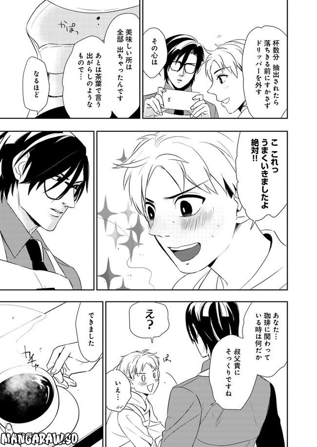 珈琲のまずい極道喫茶店 第2.2話 - Trang 8
