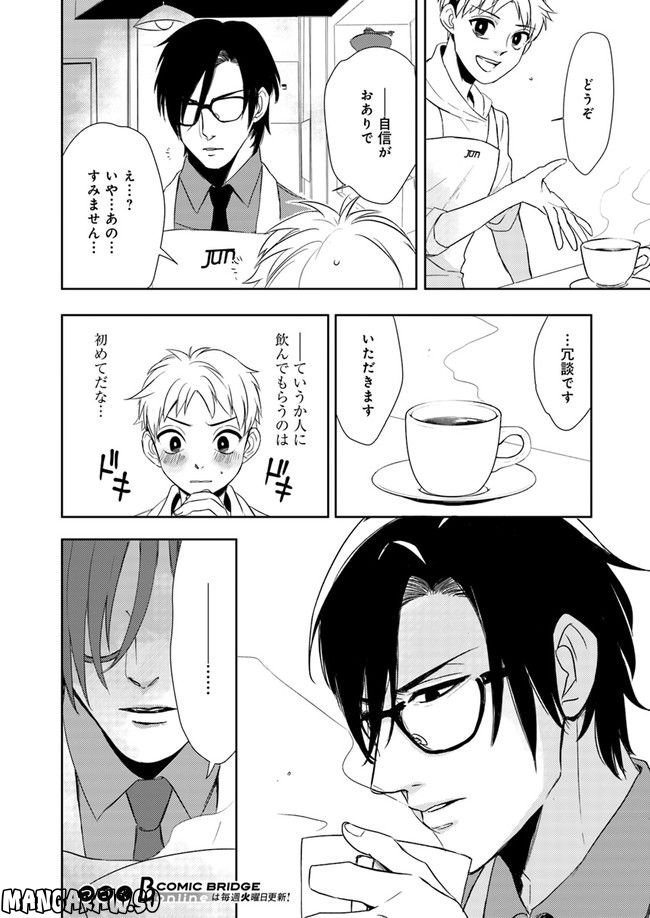 珈琲のまずい極道喫茶店 第2.2話 - Trang 9