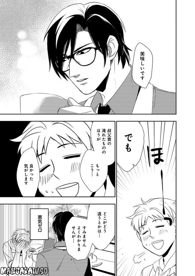 珈琲のまずい極道喫茶店 第2.3話 - Trang 1