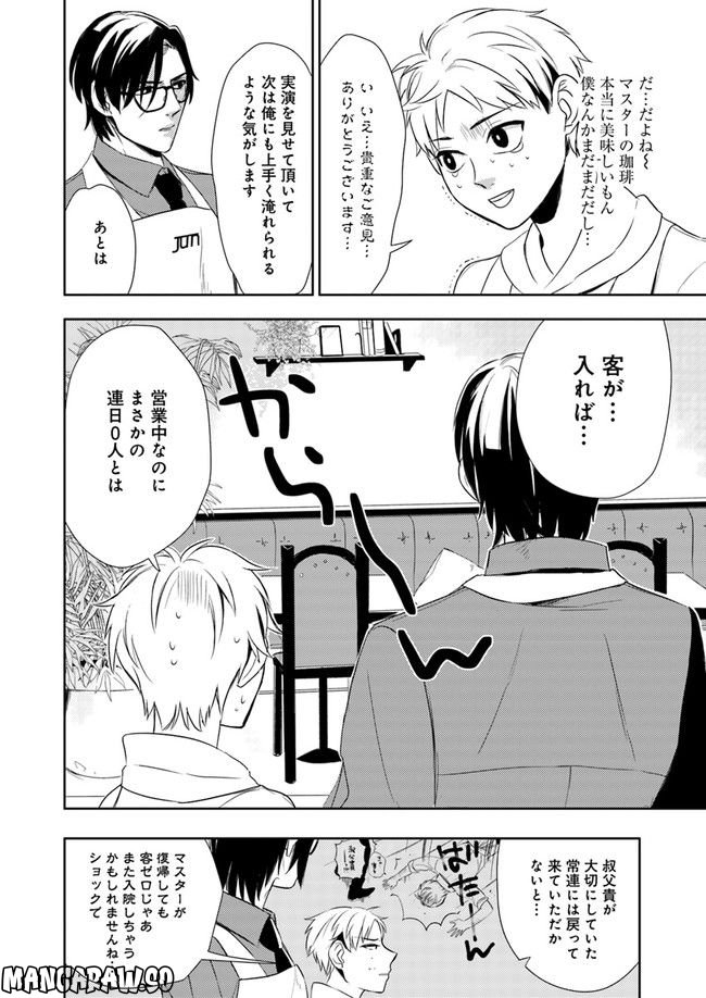 珈琲のまずい極道喫茶店 第2.3話 - Trang 2