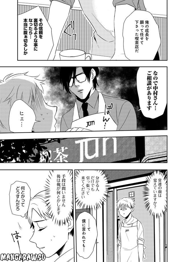 珈琲のまずい極道喫茶店 第2.3話 - Trang 3