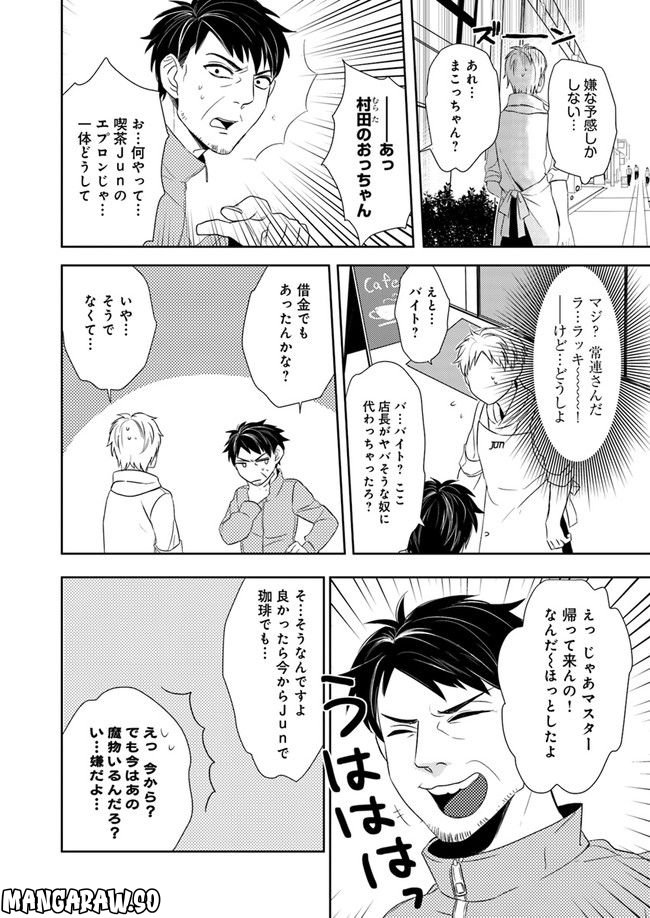 珈琲のまずい極道喫茶店 第2.3話 - Trang 4