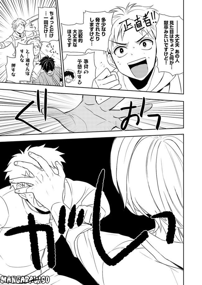 珈琲のまずい極道喫茶店 第2.3話 - Trang 5