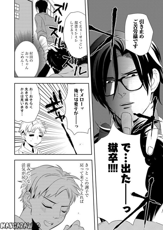 珈琲のまずい極道喫茶店 第2.3話 - Trang 6