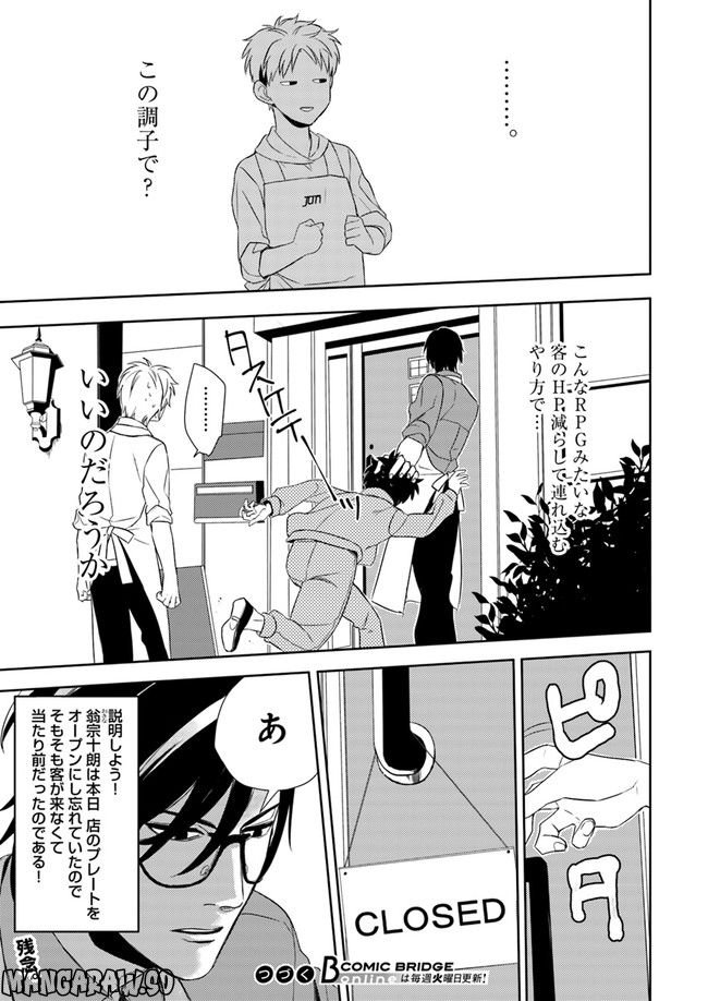 珈琲のまずい極道喫茶店 第2.3話 - Trang 7