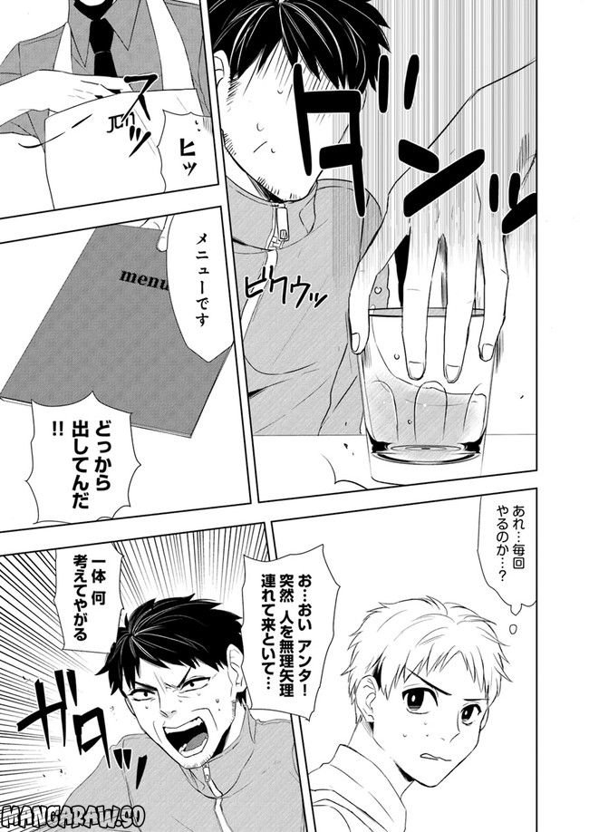 珈琲のまずい極道喫茶店 第3.1話 - Trang 3