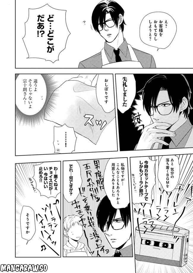珈琲のまずい極道喫茶店 第3.1話 - Trang 4