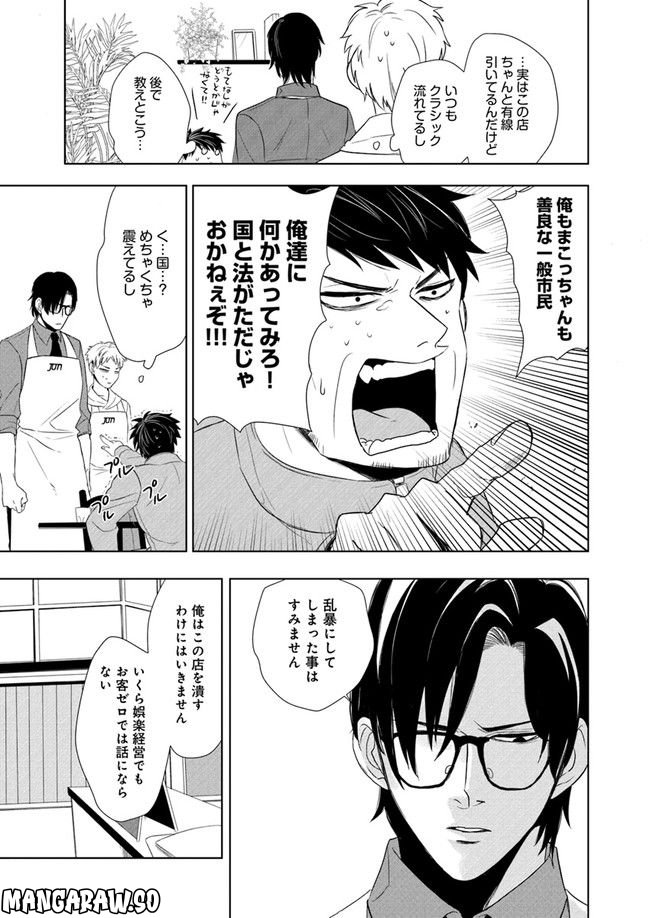 珈琲のまずい極道喫茶店 第3.1話 - Trang 5
