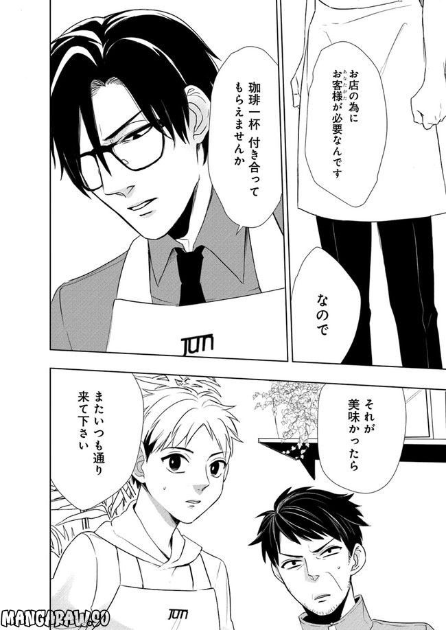 珈琲のまずい極道喫茶店 第3.1話 - Trang 6