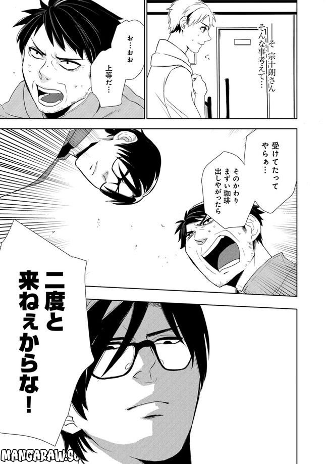珈琲のまずい極道喫茶店 第3.1話 - Trang 7