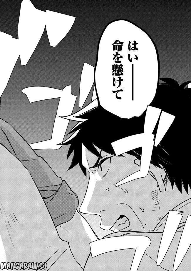 珈琲のまずい極道喫茶店 第3.1話 - Trang 8