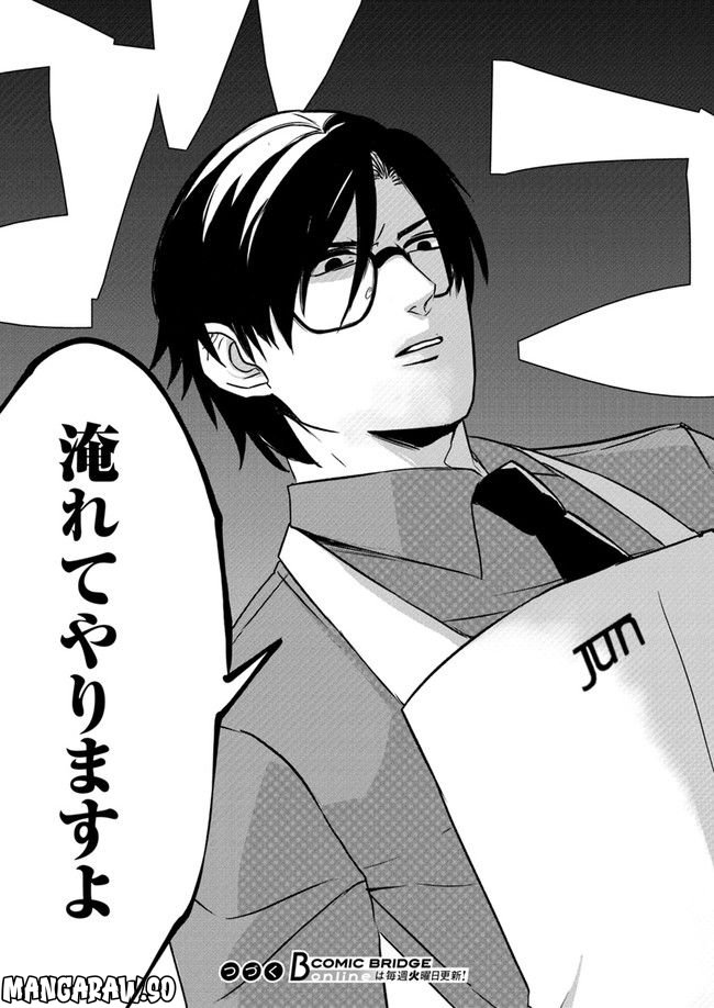 珈琲のまずい極道喫茶店 第3.1話 - Trang 9
