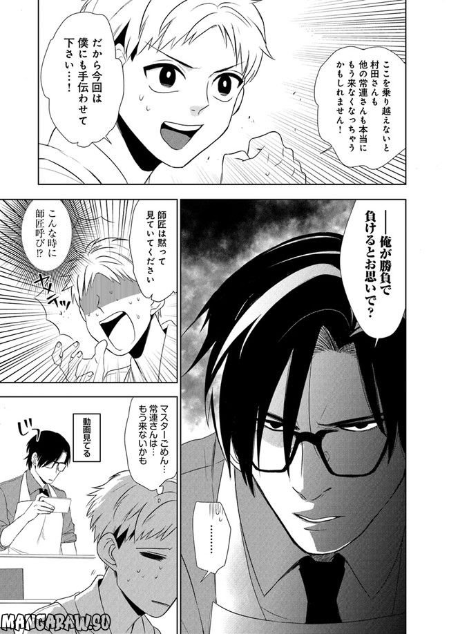 珈琲のまずい極道喫茶店 第3.2話 - Trang 2