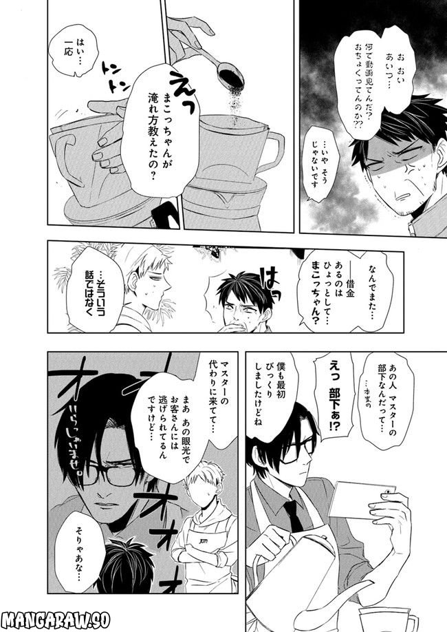 珈琲のまずい極道喫茶店 第3.2話 - Trang 3