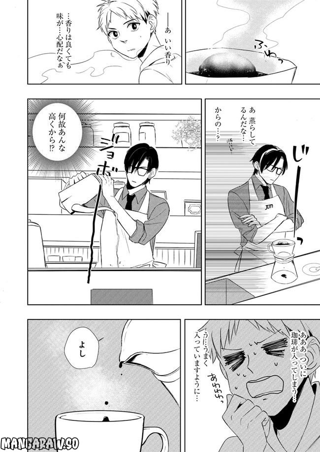 珈琲のまずい極道喫茶店 第3.2話 - Trang 5