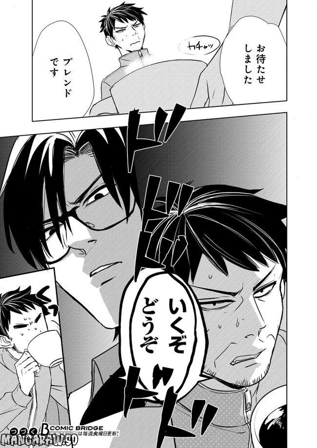 珈琲のまずい極道喫茶店 第3.2話 - Trang 6