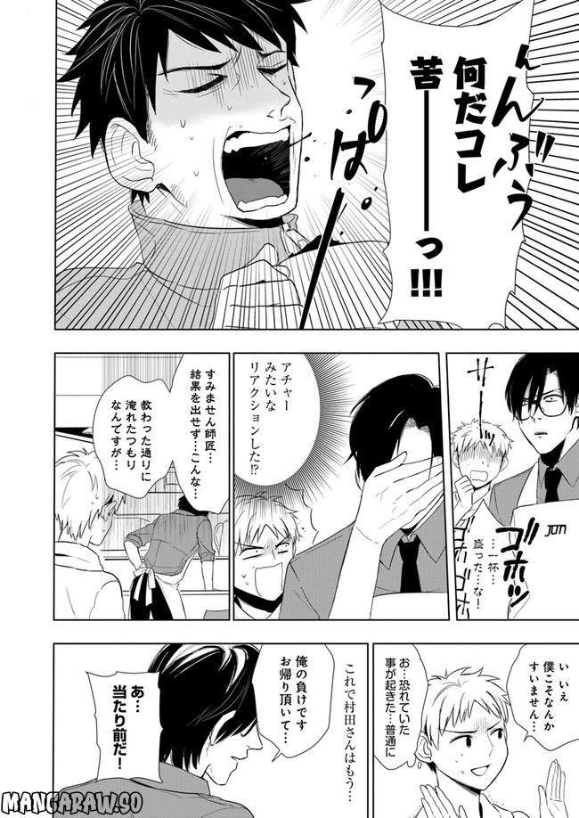 珈琲のまずい極道喫茶店 第3.3話 - Trang 1