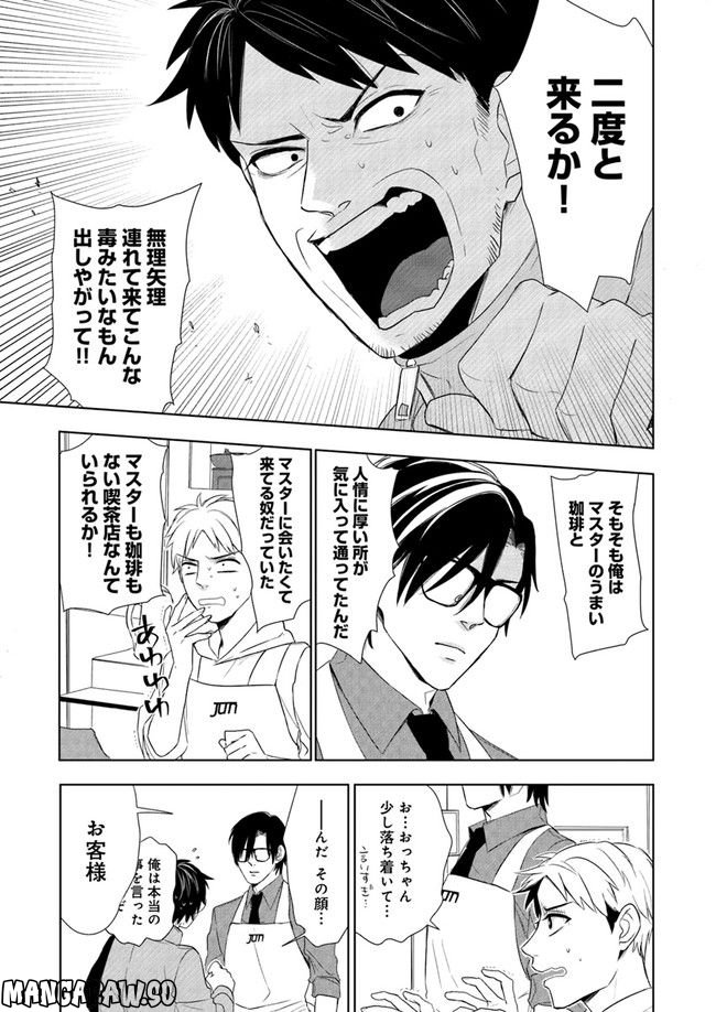 珈琲のまずい極道喫茶店 第3.3話 - Trang 2