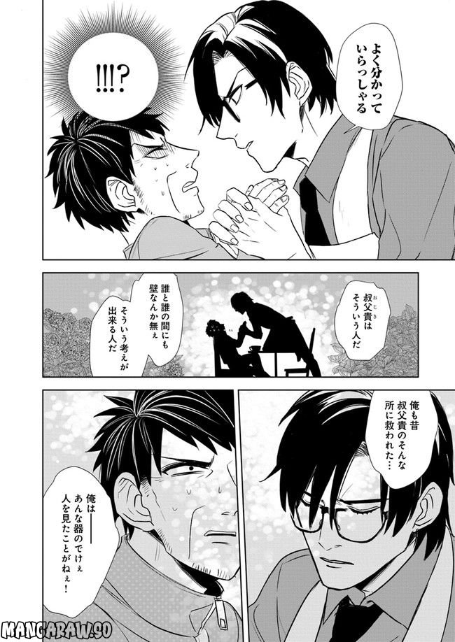 珈琲のまずい極道喫茶店 第3.3話 - Trang 3