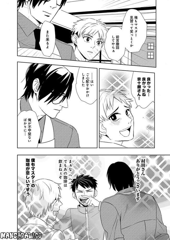 珈琲のまずい極道喫茶店 第3.3話 - Trang 5