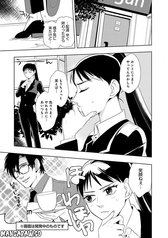 珈琲のまずい極道喫茶店 第3.3話 - Trang 6