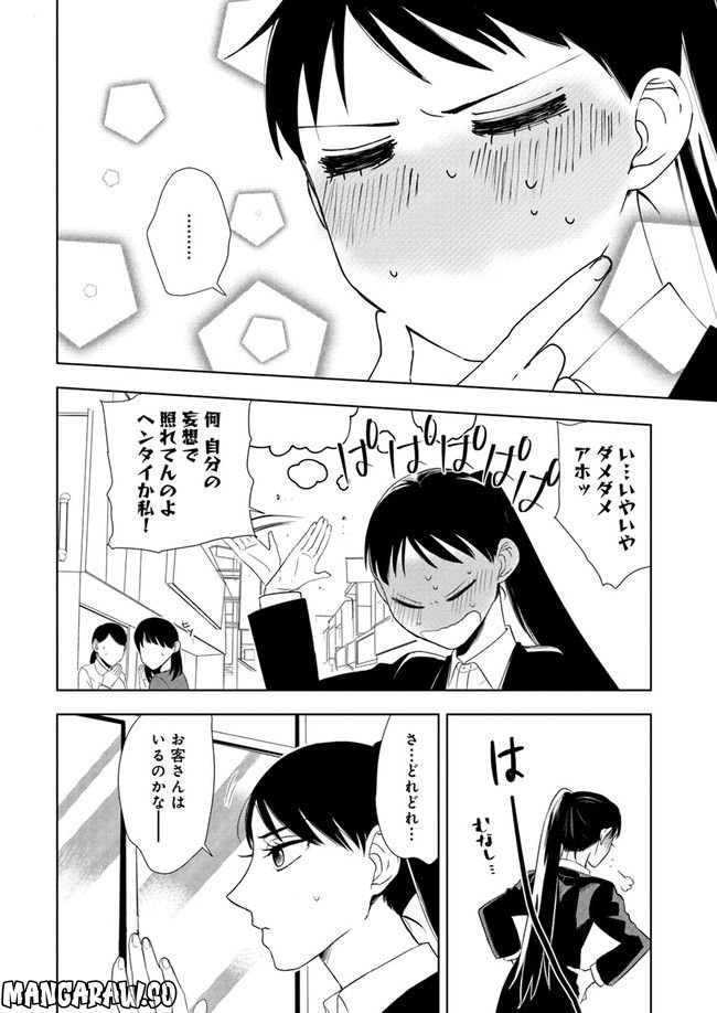 珈琲のまずい極道喫茶店 第3.3話 - Trang 7