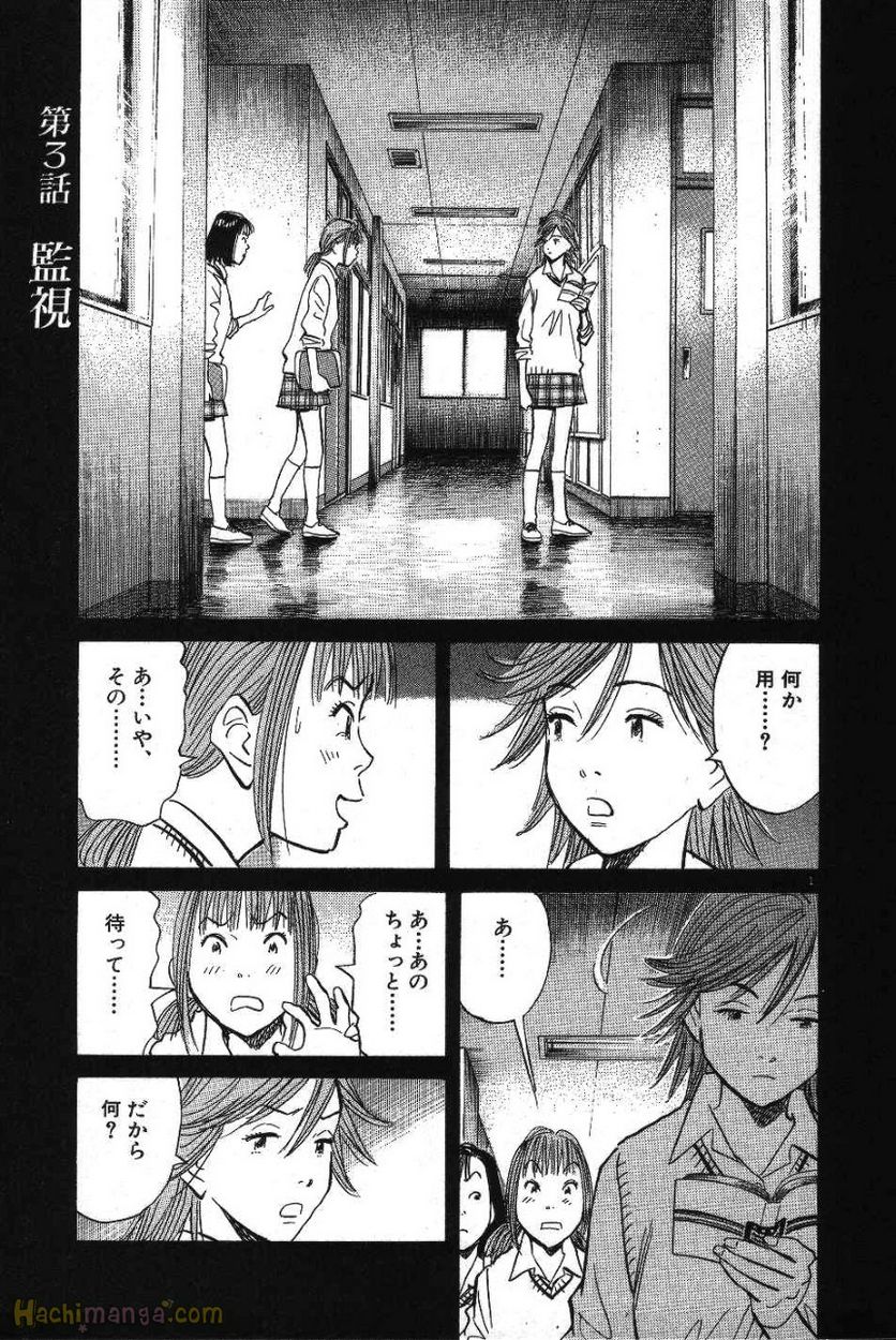 二十世纪少年 - 第10話 - Page 46