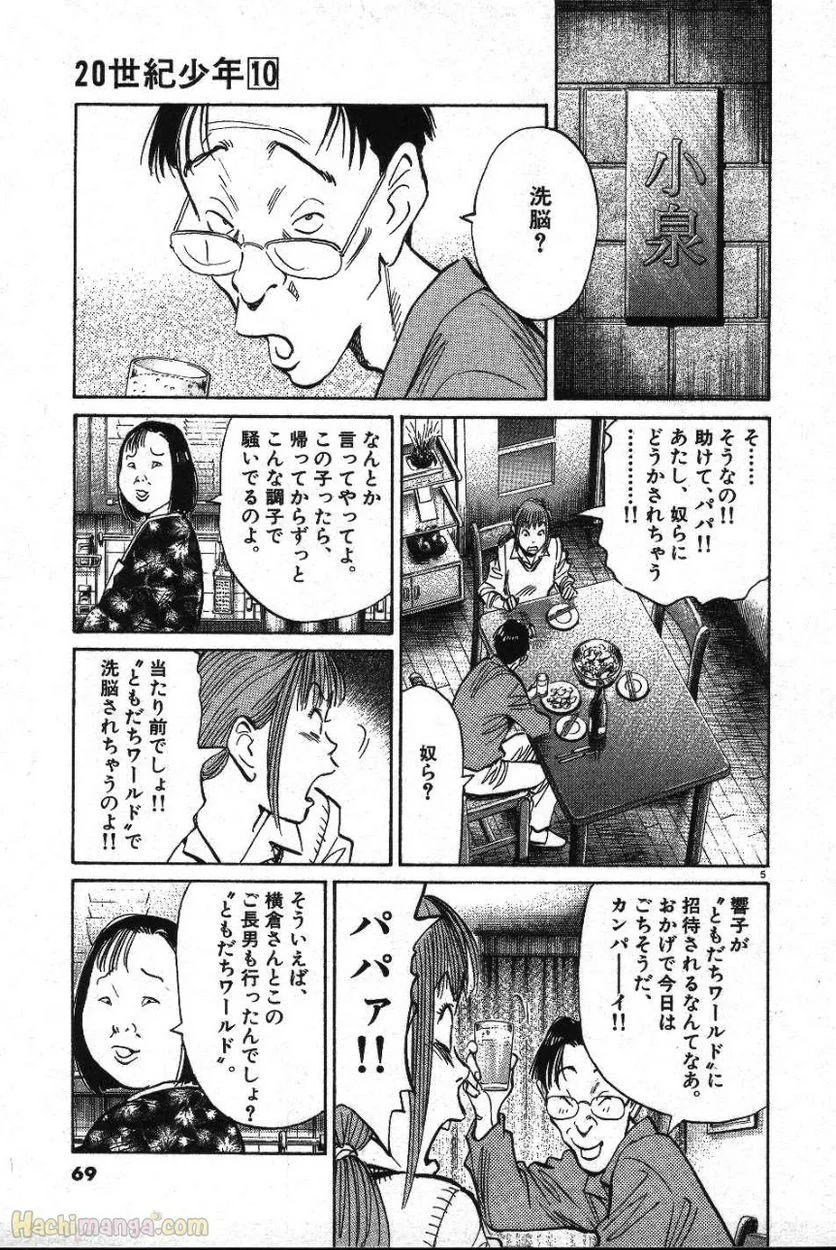 二十世纪少年 - 第10話 - Page 68