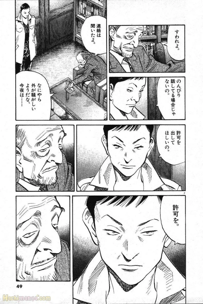 二十世纪少年 - 第11話 - Page 48